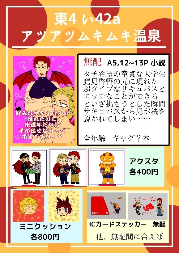 6/25　鷹飛ぶ空はえんじ色　お品書き