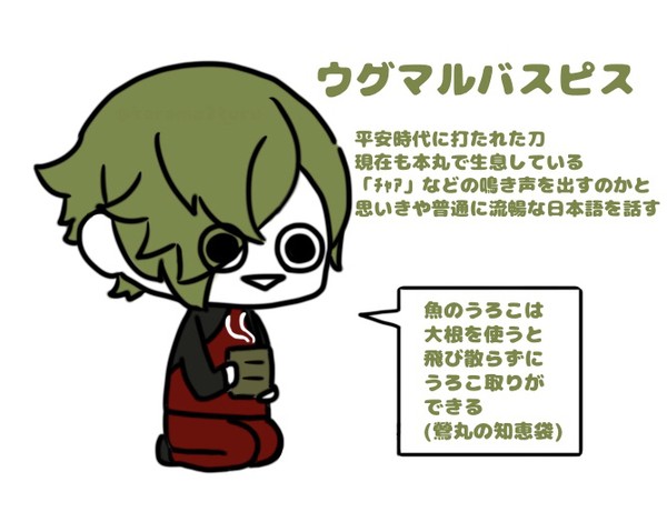 ウグマルバスピス