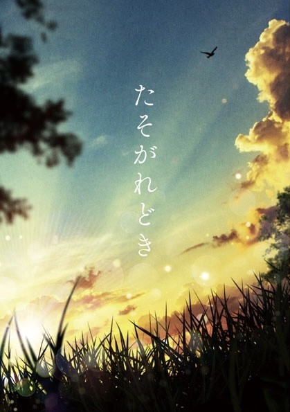 再録本『たそがれどき』サンプル