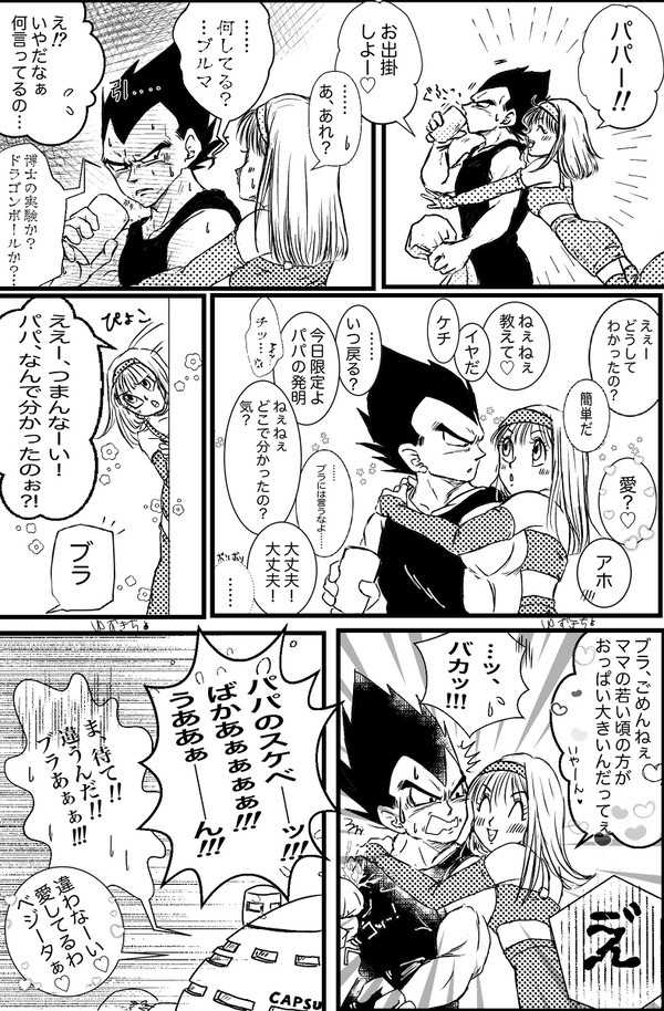 パパが悪い