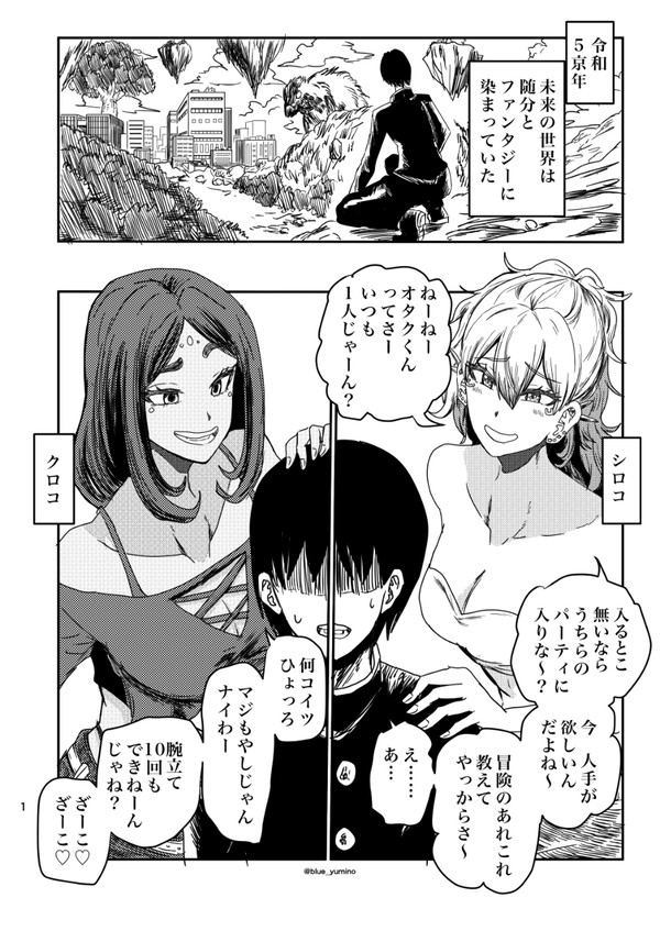 オタククエスト 厳しいギャル/優しいギャル