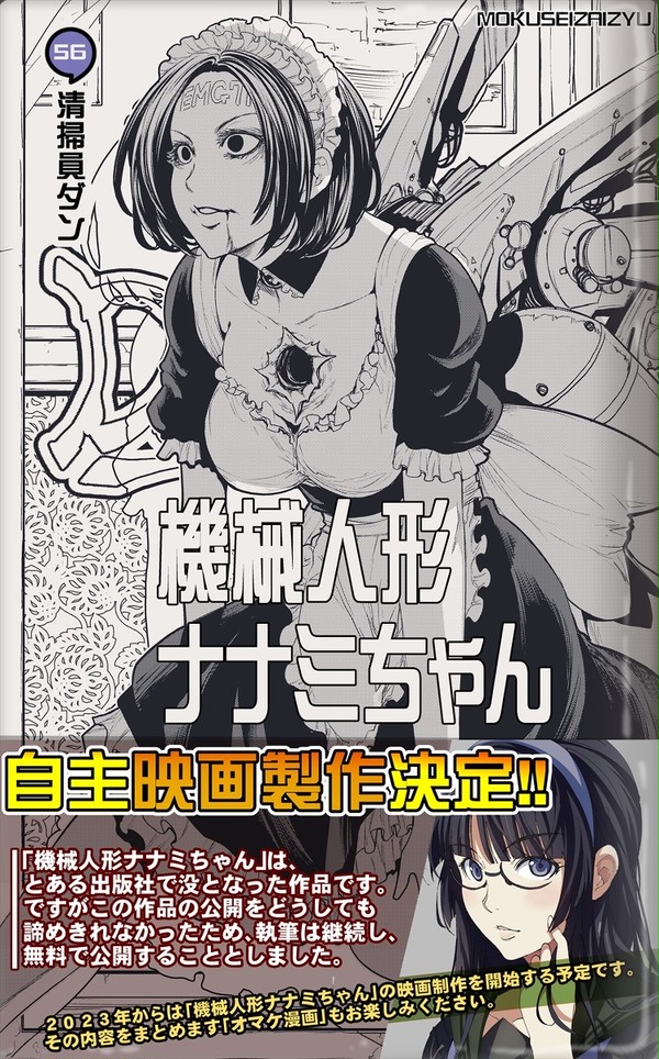 56話】祝単行本化WEB漫画「機械人形ナナミちゃん」