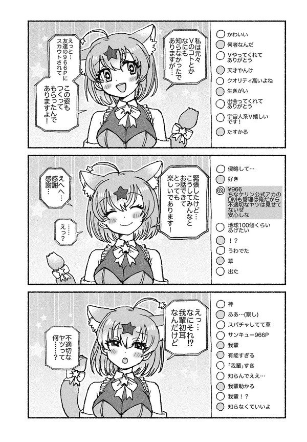 ケリンちゃんと謎の敏腕プロデューサー