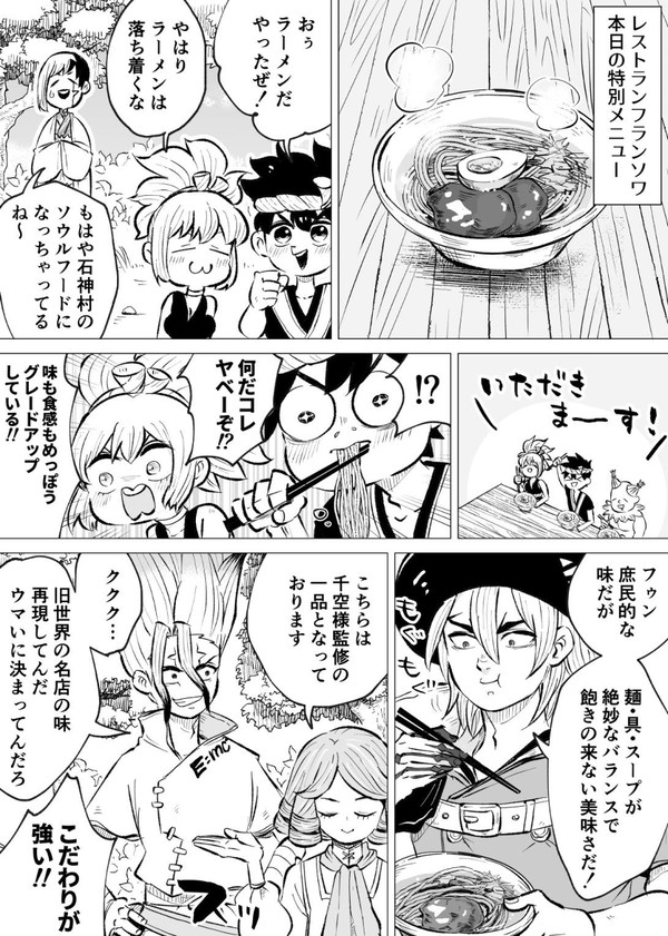 Dr.STONE ログ②