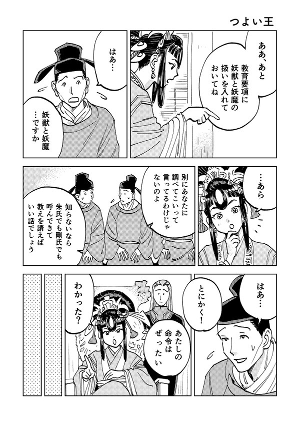 つよい王
