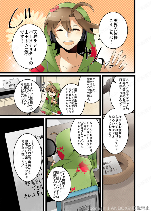 【期間限定配信】天界ラジオ