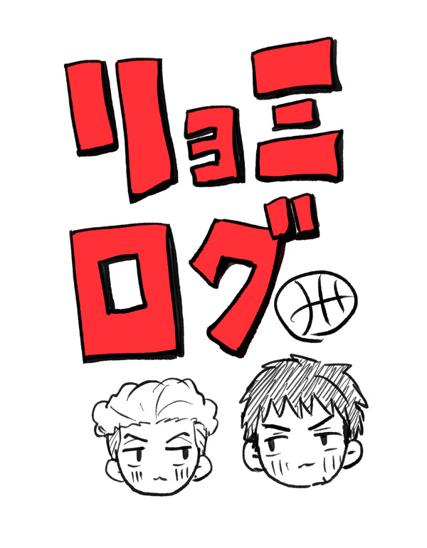 リョ三ログ