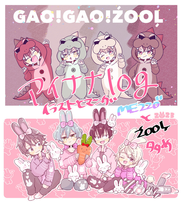アイナナlog