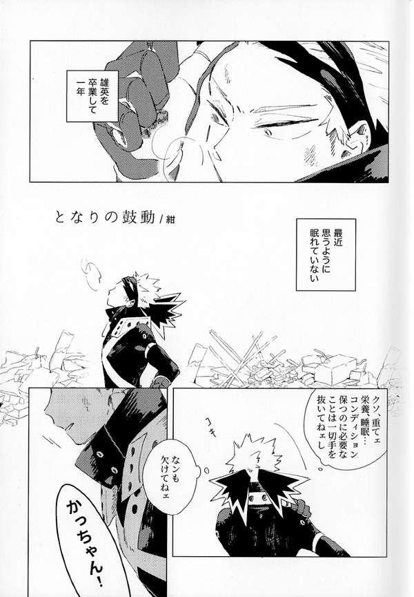 【web再録】となりの鼓動【出勝】