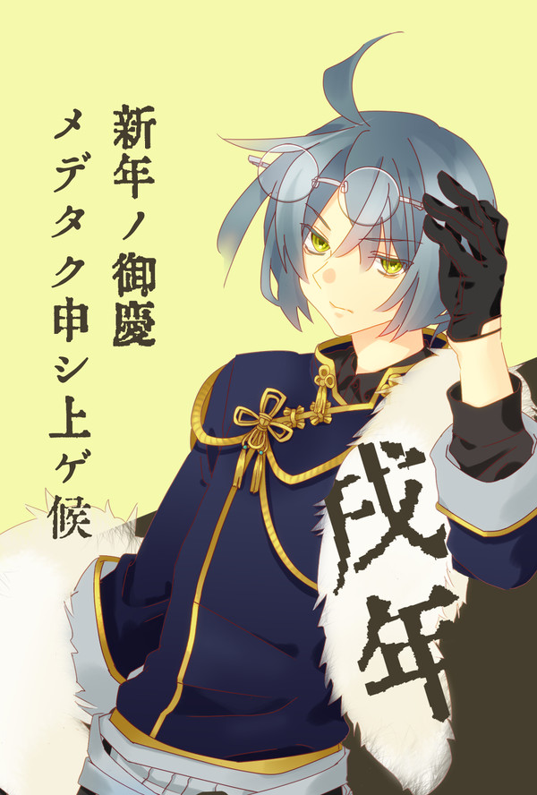 ふるい文アルlog①（高村先生・中也先生多め）