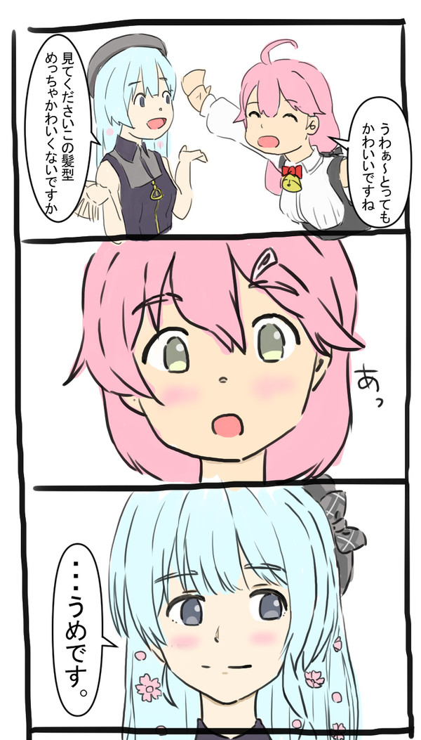 匂わせが本人にばれてしまい嘘をつくすいちゃん