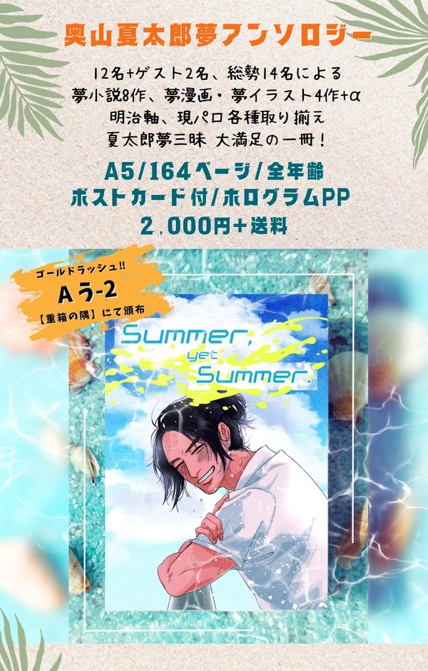 夏太郎夢アンソロジー