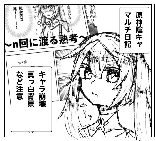 原神陰キャマルチ日記【まとめ】