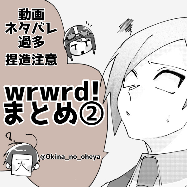 d！FAまとめ②