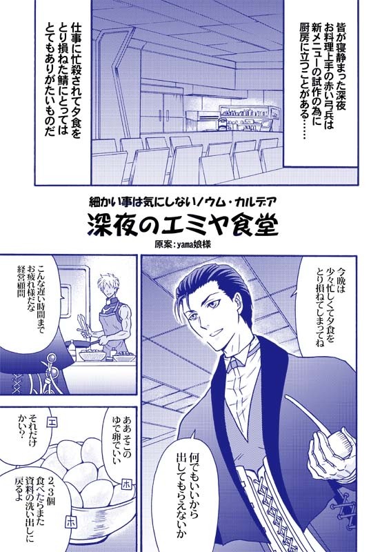 【深夜のエミヤ食堂】シャーロック・ホームズ編