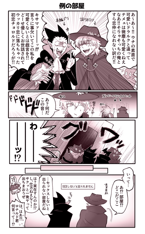 読ロ×本ドでアレックス部屋に閉じ込められる話