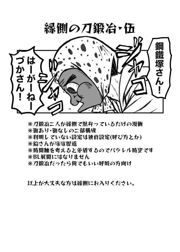 縁側の刀鍛冶・伍