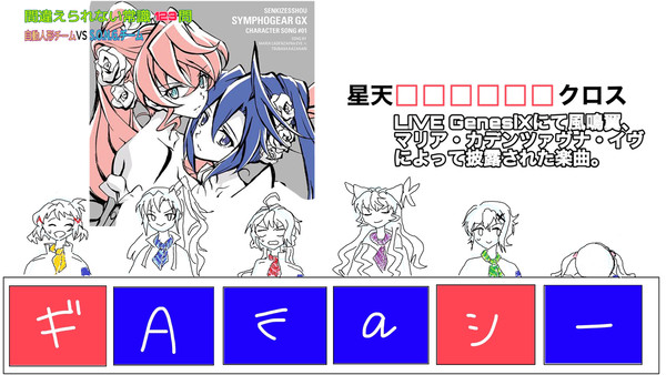 シンフォギア×ネプリーグ