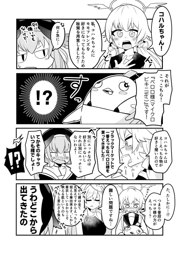 ブルアカ漫画まとめ