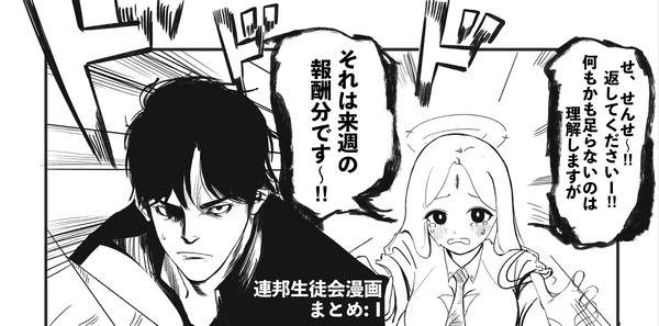 連邦生徒会1P漫画まとめ