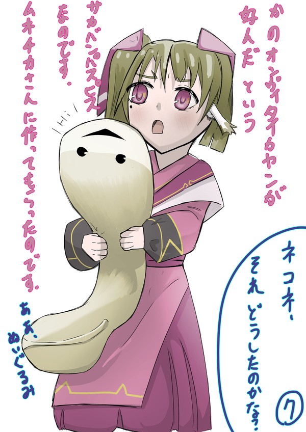 サカバンバスピス(ぬいぐるみなのです