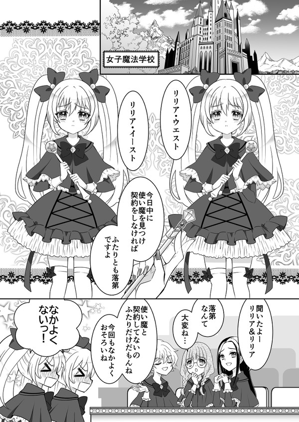 わたしたちってライバルだけど、本当はね…。
