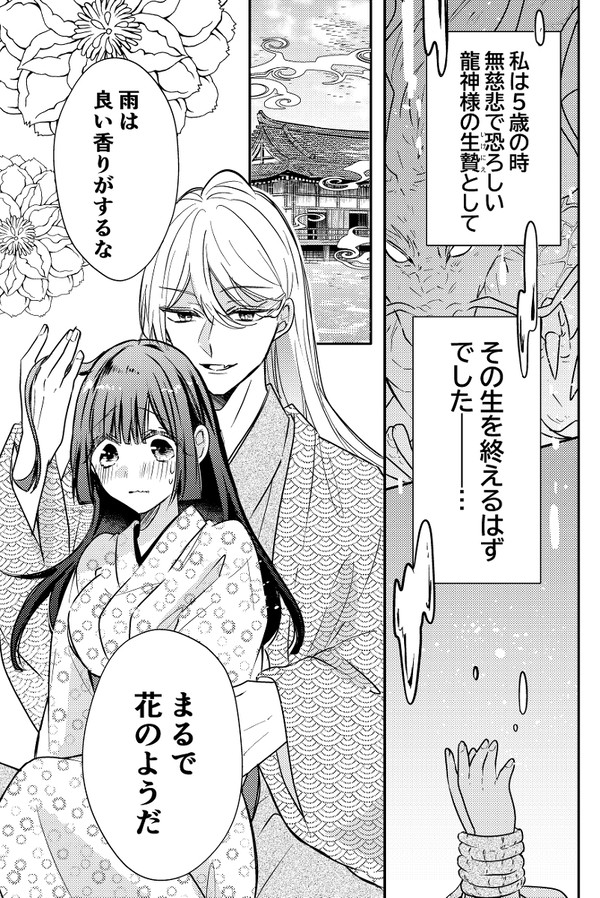 いつのまにか龍神様の花嫁になっていた生贄少女の話