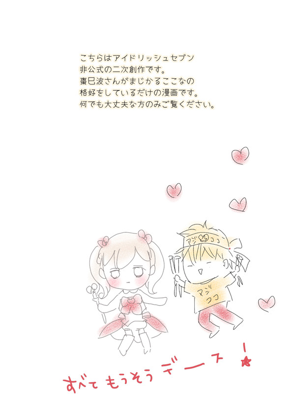 巳波がまじかるここなの格好をしてるだけの話