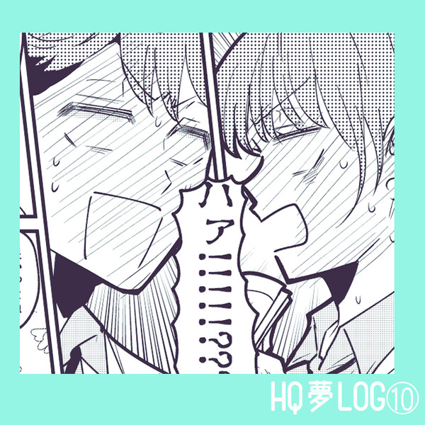 夢⑩