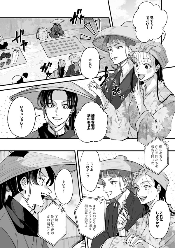成長は組とプロ忍先輩