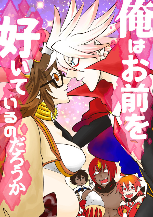 【WEB再録】俺はお前を好いているのだろうか