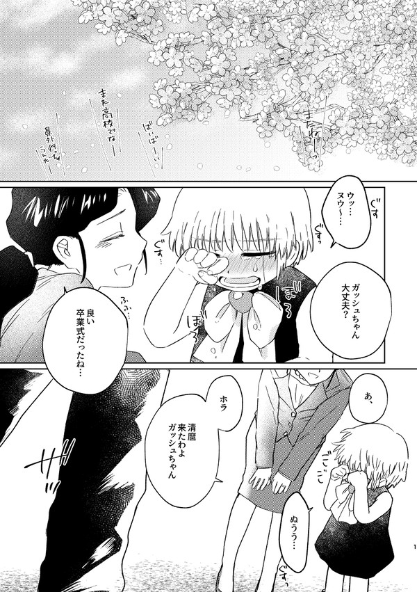 2023子ガ清の日漫画
