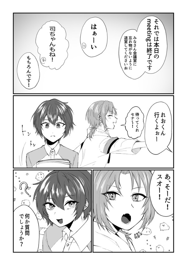 短いレオ司の漫画