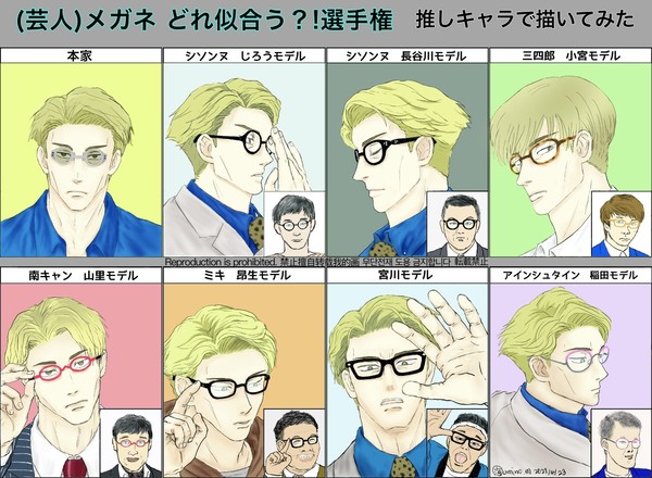 (芸人)メガネ　どれ似合う？選手権