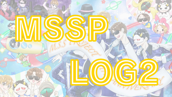 M.S.SProject詰め vol.2