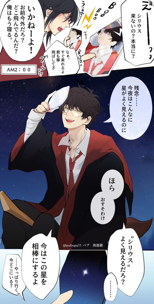 【“シリウス”とジェームズ】