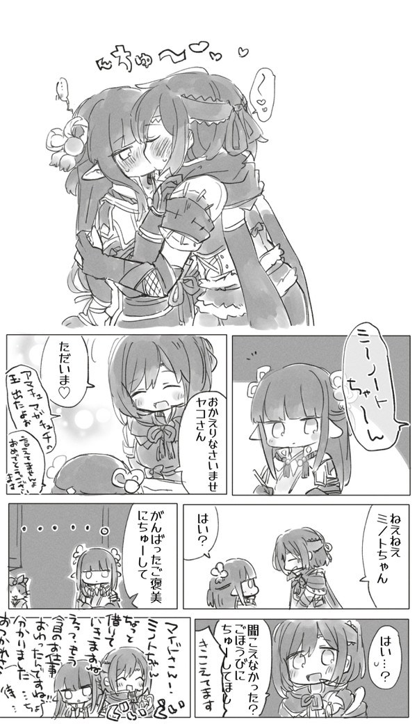 愛されちゃうミノトちゃん