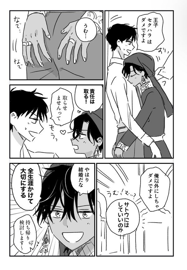 赴任先の異国で王子様に求婚されちゃった②【創作BL】