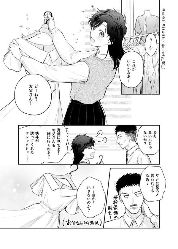 快青と警部