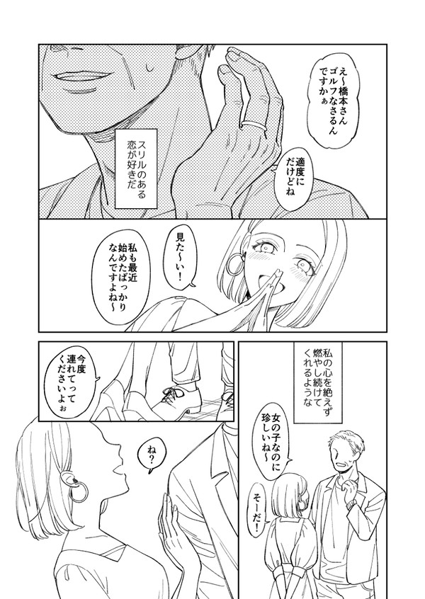 【創作男女】燃えて燻る
