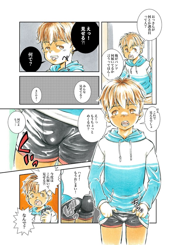 男子○学生下着調査　二人目(その1)