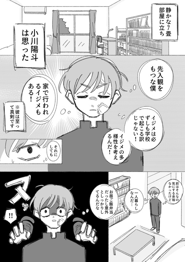 Dom/subを1ミリも知らないDomのやらかし7