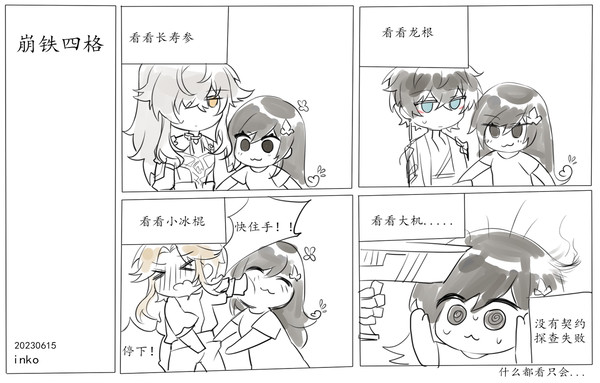 崩铁四格