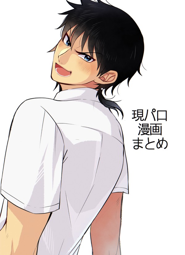 【Web再録】現パロ漫画まとめ