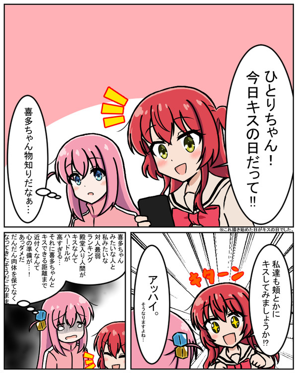 キスぼ喜多