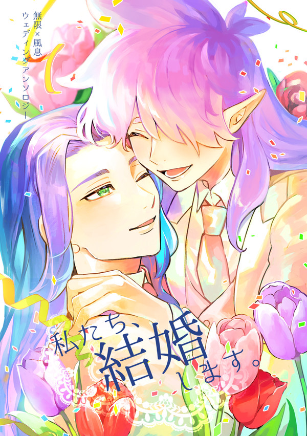 無風結婚アンソロジー【サンプル】