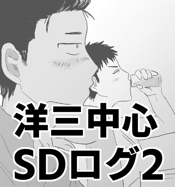 スラダンログ2