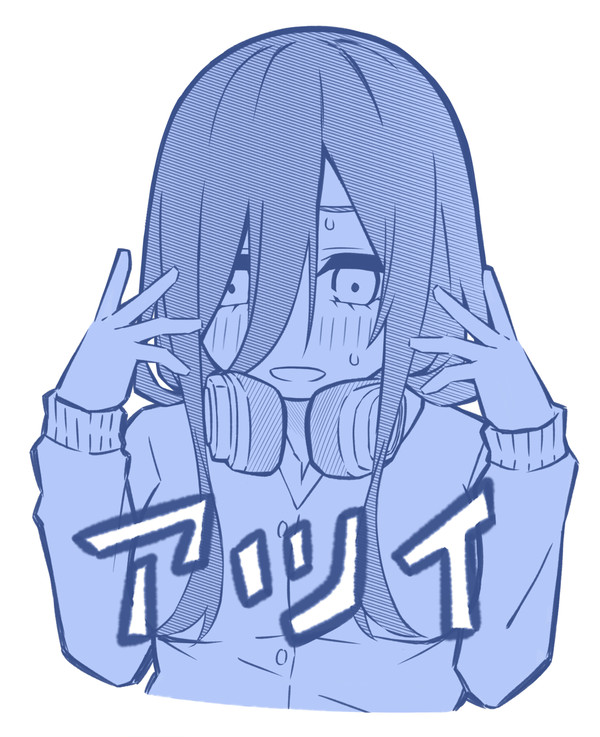 【ごとよめ】三玖