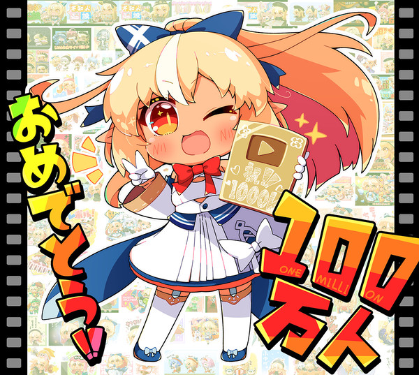 登録者100万人オメデトウ！