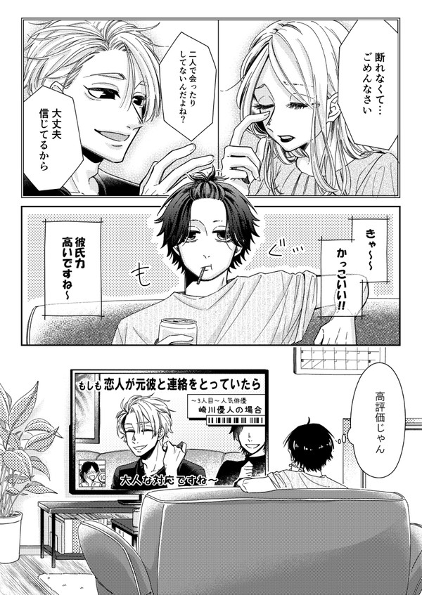 【創作BL】爽やか人気俳優が彼氏に対しては嫉妬の鬼だった話。 - 1/4